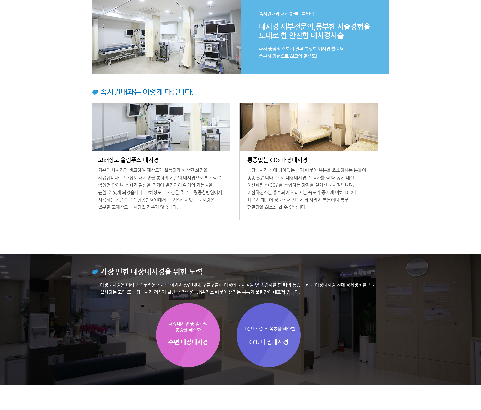 속시원내과의 특별함