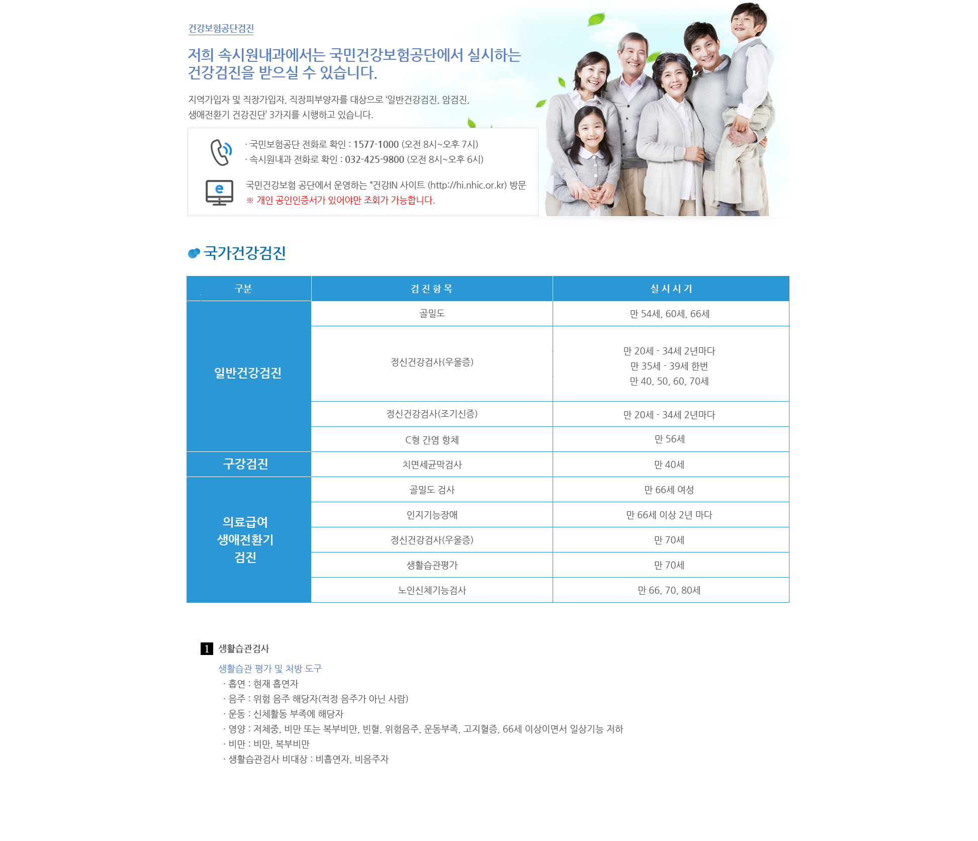 일반검진