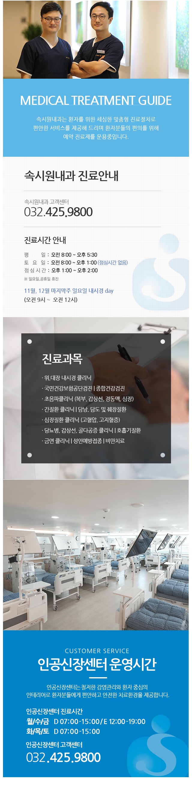 진료안내