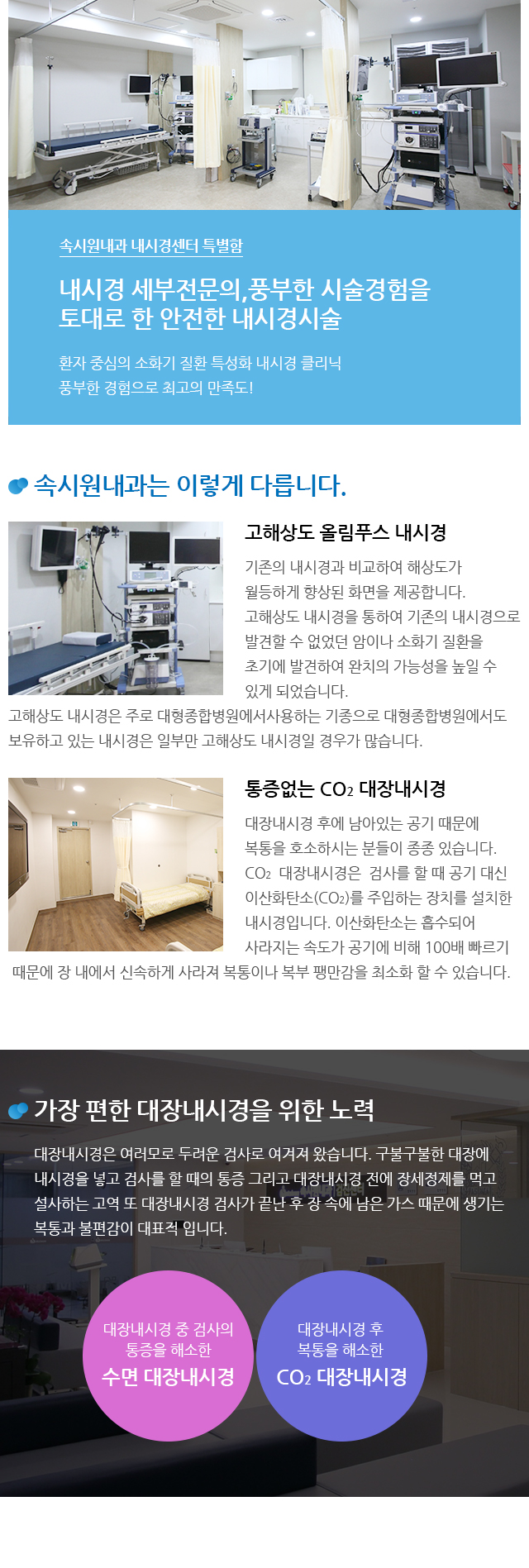 속시원내시경센터