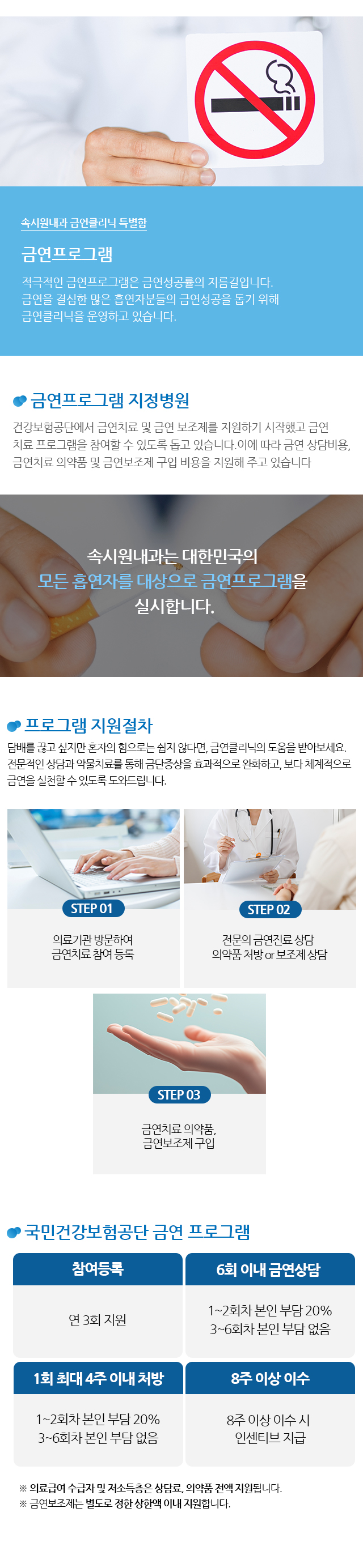 금연클리닉